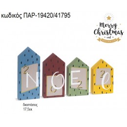ΣΠΙΤΑΚΙΑ ΞΥΛΙΝΑ ΖΩΓΡΑΦΙΣΤΑ NOEL ΧΡΙΣΤΟΥΓΕΝΝΙΑΤΙΚΗ ΣΥΝΘΕΣΗ για γούρι - δώρο ΠΑΡ-19420/41795