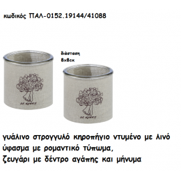 ΚΗΡΟΠΗΓΙΟ ΓΥΑΛΙΝΟ ΜΕ ΛΙΝΟ ΥΦΑΣΜΑ ΜΕ ΖΕΥΓΑΡΙ ΚΑΙ ΔΕΝΤΡΟ ΑΓΑΠΗΣ για μπομπονιέρες γάμου ΠΑΛ-0152.19144/41088