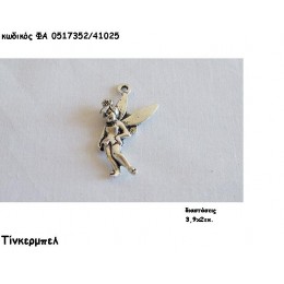 TINKERBELL ΜΕΤΑΛΛΙΚΗ accessories για μπομπονιέρες-δώρα χονδρική τιμή ΦΑ 0517352/41025