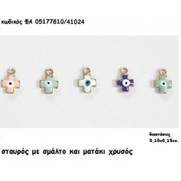 ΣΤΑΥΡΟΣ ΜΕ ΜΑΤΙ ΑΠΟ ΣΜΑΛΤΟ ΜΕ ΚΡΙΚΑΚΙ accessories για μπομπονιέρες-δώρα χονδρική τιμή ΦΑ 05177810/41024