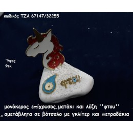 ΜΟΝΟΚΕΡΟΣ ΜΕ ΣΜΑΛΤΟ ΚΟΚΚΙΝΟ ΕΠΙΧΡΥΣΟΣ ΜΑΤΑΚΙ  ΚΑΙ ''ΦΤΟΥ'' ΣΕ ΒΟΤΣΑΛΟ χονδρική τιμή 67147/32255
