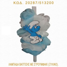 ΣΤΡΟΥΜΦΑΚΙ ΛΑΜΠΑΔΑ ΒΑΠΤΙΣΗΣ ΤΙΜΗ ΧΟΝΔΡΙΚΗΣ 20287/513200
