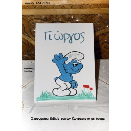ΣΤΡΟΥΜΦΑΚΙ ΒΙΒΛΙΟ ΕΥΧΩΝ ΖΩΓΡΑΦΙΣΤΟ ΜΕ ΟΝΟΜΑ χονδρική τιμή ΤΖΑ 70701