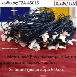 ΜΑΡΥΤΡΙΚΑ ΒΡΑΧΙΟΛΑΚΙΑ ΜΕ ΦΙΛΝΤΙΣΙ ΣΤΑΥΡΟ ΚΑΙ ΚΕΡΩΜΕΝΟ ΚΟΡΔΟΝΙ ΧΡΩΜΑ NAVY χονδρική τιμή ΤΖΑ-45015