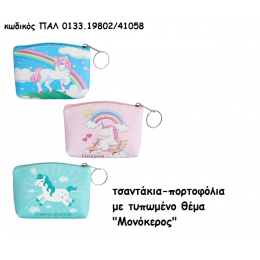ΜΟΝΟΚΕΡΟΣ ΤΥΠΩΜΕΝΟ ΘΕΜΑ ΣΕ ΠΟΡΤΟΦΟΛΙ για μπομπονιέρες βάπτισης χονδρική τιμή ΠΑΛ-0133.19802/41058