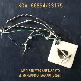 ΚΑΡΑΒΑΚΙ ΓΥΨΙΝΟ ΜΕ ΚΟΡΔΟΝΙΑ ΚΑΙ ΧΑΝΤΡΕΣ ΜΠΟΜΠΟΝΙΕΡΑ - ΔΩΡΟ ΤΙΜΗ ΧΟΝΔΡΙΚΗΣ 66854/33175