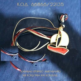 ΚΑΡΑΒΑΚΙ ΕΠΙΧΡΥΣΟ ΜΕ ΣΜΑΛΤΟ ΜΕ ΚΟΡΔΟΝΙΑ ΚΑΙ ΧΑΝΤΡΕΣ ΜΠΟΜΠΟΝΙΕΡΑ - ΔΩΡΟ ΤΙΜΗ ΧΟΝΔΡΙΚΗΣ 66866/22135