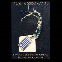 ΣΗΜΑΙΑ ΠΑΝΩ ΣΕ ΠΛΑΚΑΚΙ ΜΕ ΚΟΡΔΟΝΙΑ ΚΑΙ ΧΑΝΤΡΕΣ ΜΠΟΜΠΟΝΙΕΡΑ - ΔΩΡΟ ΤΙΜΗ ΧΟΝΔΡΙΚΗΣ 66880/77145