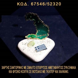 ΧΑΡΤΗΣ ΣΑΝΤΟΡΙΝΗΣ ΜΕ ΣΜΑΛΤΟ, ΦΥΣΙΚΟ ΚΟΧΥΛΙ ΚΑΙ ΕΛΛΗΝΙΚΗ ΣΗΜΑΙΑ ΕΠΙΧΡΥΣΑ ΣΕ ΒΟΤΣΑΛΟ ΜΕ ΓΚΛΙΤΕΡ ΤΙΜΗ ΧΟΝΔΡΙΚΗΣ 67546/52320