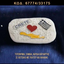 ΧΑΡΤΗΣ ΚΡΗΤΗΣ ΜΕ ΣΜΑΛΤΟ, ΕΛΛΗΝΙΚΗ ΣΗΜΑΙΑ, ΤΟΠΟΝΥΜΙΟ ΚΑΙ ΚΑΡΔΙΑ ΣΕ ΒΟΤΣΑΛΟ ΜΕ ΓΚΛΙΤΕΡ ΤΙΜΗ ΧΟΝΔΡΙΚΗΣ 67774/33175