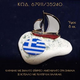 ΚΑΡΑΒΑΚΙ ΕΠΙΧΡΥΣΟ ΜΕ ΣΜΑΛΤΟ ΚΑΙ ΕΛΛΗΝΙΚΗ ΣΗΜΑΙΑ ΣΕ ΒΟΤΣΑΛΟ ΜΠΟΜΠΟΝΙΕΡΑ - ΔΩΡΟ ΤΙΜΗ ΧΟΝΔΡΙΚΗΣ 67911/35240