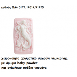 ΓΟΡΓΟΝΑ ΑΝΑΓΛΥΦΟ ΣΧΕΔΙΟ ΑΡΩΜΑΤΙΚΟ ΣΑΠΟΥΝΙ για μπομπονιέρες βάπτισης ΠΑΛ-0172.19014/41225