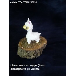 Llama ΣΕ ΞΥΛΟ ΚΟΡΜΟΥ για μπομπονιέρες - δώρα χονδρική τιμή ΤΖΑ 77112/35110