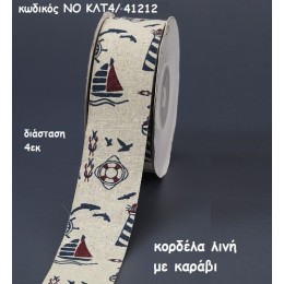 ΚΟΡΔΕΛΑ ΛΙΝΗ ΜΕ ΚΑΡΑΒΙ για μπομπονιέρες-αμπαλάζ NO ΚΛΤ4/41212