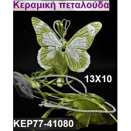 ΠΕΤΑΛΟΥΔΑ κεραμικό μαγνητάκι ψυγείου 10-13εκ. χοντρική τιμή ΚΕΡ77-41080