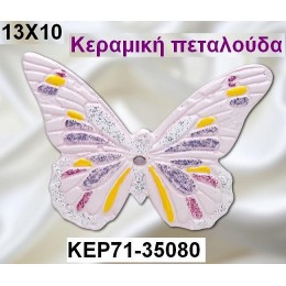 ΠΕΤΑΛΟΥΔΑ κεραμικό μαγνητάκι ψυγείου 10-12εκ. χοντρική τιμή ΚΕΡ71-35080