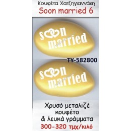 ΤΥΠΩΜΕΝΑ ΚΟΥΦΕΤΑ ΧΑΤΖΗΓΙΑΝΝΑΚΗ '"SOON MARRIED" 6 ΤΥ-582800