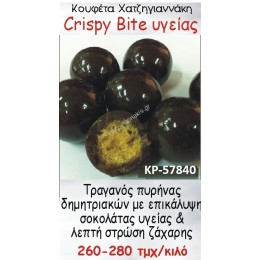 CRISPY ΜΕ ΔΗΜΗΤΡΙΑΚΑ ΚΟΥΦΕΤΑ ΧΑΤΖΗΓΙΑΝΝΑΚΗ ΥΓΕΙΑΣ