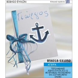 ΑΓΚΥΡΑ βιβλίο ευχών στολισμένο με κεραμικό  αντικειμενο σε χοντρική τιμή Β56018-531050