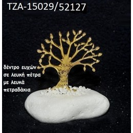 ΔΕΝΤΡΟ ΕΥΧΩΝ ΠΑΝΩ ΣΕ ΒΡΑΧΟ ΘΑΛΑΣΣΗΣ ΜΕ ΛΕΥΚΑ ΠΕΤΡΑΔΑΚΙΑ ΧΟΝΔΡΙΚΗ ΤΙΜΗ ΤΖΑ-15029