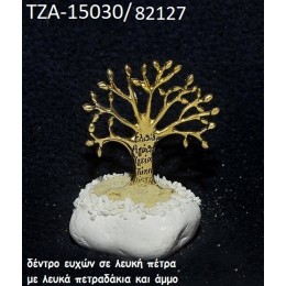 ΔΕΝΤΡΟ ΕΥΧΩΝ ΠΑΝΩ ΣΕ ΒΡΑΧΟ ΘΑΛΑΣΣΗΣ ΜΕ ΛΕΥΚΑ ΠΕΤΡΑΔΑΚΙΑ ΚΑΙ ΑΜΜΟ ΧΟΝΔΡΙΚΗ ΤΙΜΗ ΤΖΑ-15030