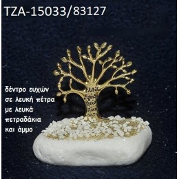 ΔΕΝΤΡΟ ΕΥΧΩΝ ΠΑΝΩ ΣΕ ΒΡΑΧΟ ΘΑΛΑΣΣΗΣ ΜΕ ΛΕΥΚΑ ΠΕΤΡΑΔΑΚΙΑ ΚΑΙ ΑΜΜΟ ΧΟΝΔΡΙΚΗ ΤΙΜΗ ΤΖΑ-15033