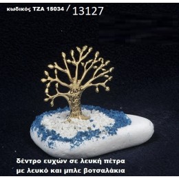 ΔΕΝΤΡΟ ΕΥΧΩΝ ΠΑΝΩ ΣΕ ΒΡΑΧΟ ΘΑΛΑΣΣΗΣ ΜΕ ΛΕΥΚΑ ΚΑΙ ΜΠΛΕ ΒΟΤΣΑΛΑΚΙΑ ΧΟΝΔΡΙΚΗ ΤΙΜΗ ΤΖΑ-15034