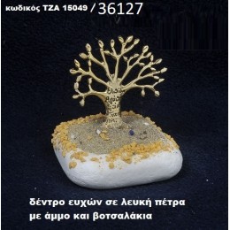 ΔΕΝΤΡΟ ΕΥΧΩΝ ΠΑΝΩ ΣΕ ΒΡΑΧΟ ΘΑΛΑΣΣΗΣ ΜΕ ΑΜΜΟ ΚΑΙ ΒΟΤΣΑΛΑΚΙΑ ΧΟΝΔΡΙΚΗ ΤΙΜΗ ΤΖΑ-15049