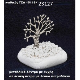 ΔΕΝΤΡΟ ΕΥΧΩΝ ΠΑΝΩ ΣΕ ΒΡΑΧΟ ΘΑΛΑΣΣΗΣ ΜΕ ΑΜΜΟ ΚΑΙ ΒΟΤΣΑΛΑΚΙΑ ΧΟΝΔΡΙΚΗ ΤΙΜΗ ΤΖΑ-15119