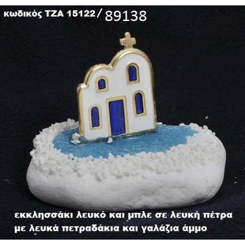 ΕΚΚΛΗΣΑΚΙ ΛΕΥΚΟ ΚΑΙ ΜΠΛΕ ΣΕ ΛΕΥΚΗ ΠΕΤΡΑ ΜΕ ΛΕΥΚΑ  ΠΕΤΡΑΔΑΚΙΑ ΚΑΙ ΓΑΛΑΖΙΑ ΑΜΜΟ ΤΖΑ-15122