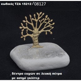 ΔΕΝΤΡΟ ΕΥΧΩΝ ΠΑΝΩ ΣΕ ΒΡΑΧΟ ΘΑΛΑΣΣΗΣ ΜΕ ΑΣΗΜΙ ΓΚΛΙΤΕΡ ΧΟΝΔΡΙΚΗ ΤΙΜΗ ΤΖΑ-15212