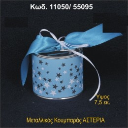 ΑΣΤΕΡΙΑ ΚΟΥΜΠΑΡΑΣ ΜΕΤΑΛΛΙΚΟΣ ΤΙΜΗ ΧΟΝΔΡΙΚΗΣ 11050/55095
