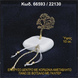 ΔΕΝΤΡΟ ΕΥΧΩΝ ΕΠΙΧΡΥΣΟ ΜΕ ΓΚΛΙΤΕΡ ΚΑΙ ΠΕΤΡΕΣ ΣΕ ΒΟΤΣΑΛΟ  ΜΠΟΜΠΟΝΙΕΡΑ - ΔΩΡΟ ΤΙΜΗ ΧΟΝΔΡΙΚΗΣ 66593/22130